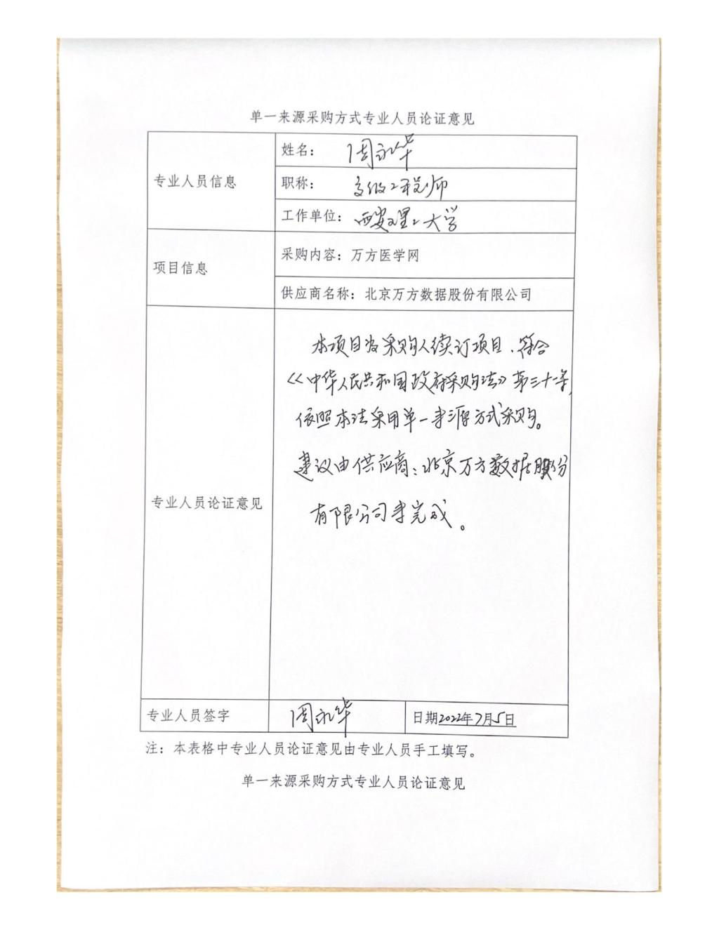 單一來源專家論證意見-周永華_07