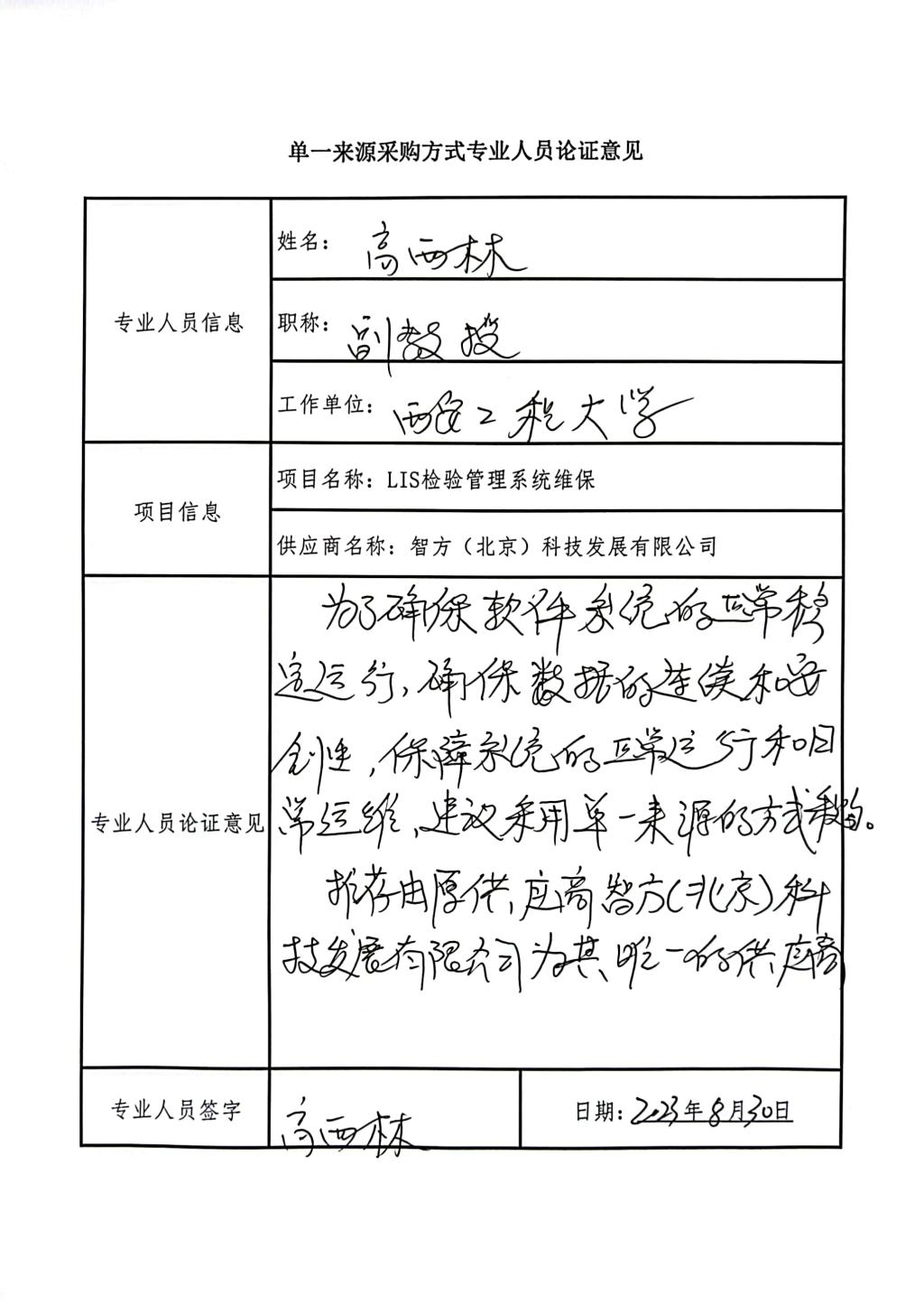 檢驗-高西林
