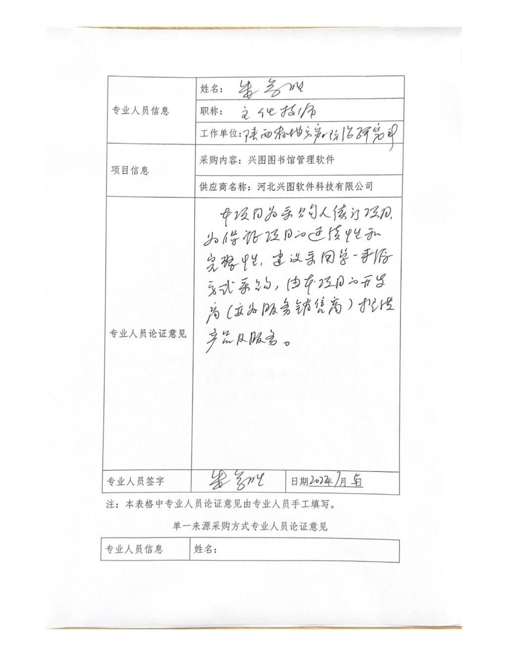 單一來源專家論證意見-朱參勝_07