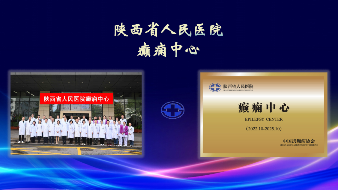 第二批一二級癲癇中心_71(1) 第二批一二級癲癇中心_71(1)
