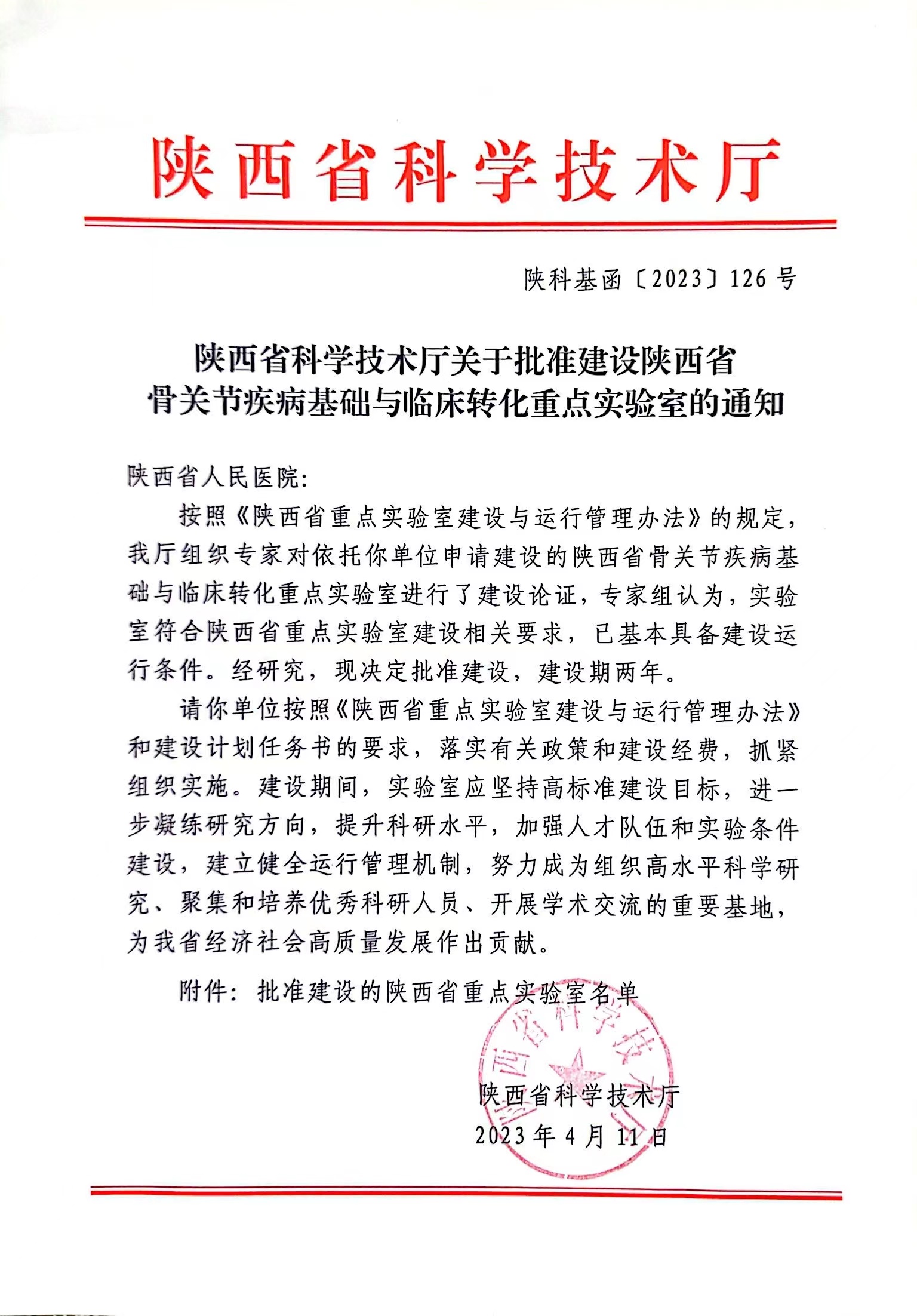 微信圖片_20230426091528