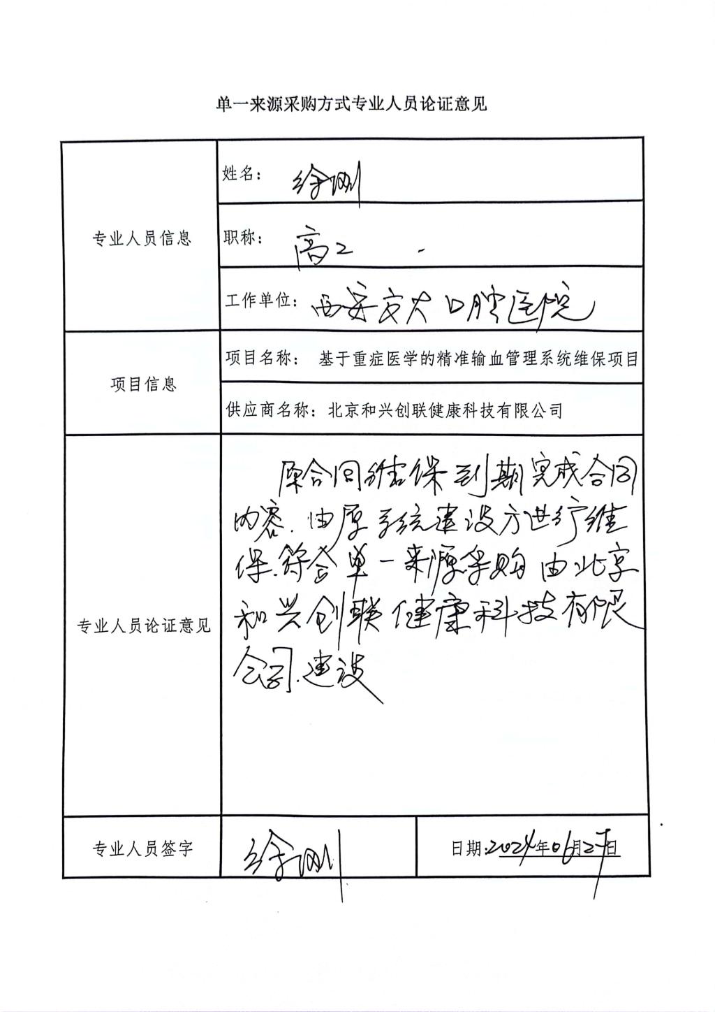 單一來(lái)源采購(gòu)方式專業(yè)人員論證意_高2_3