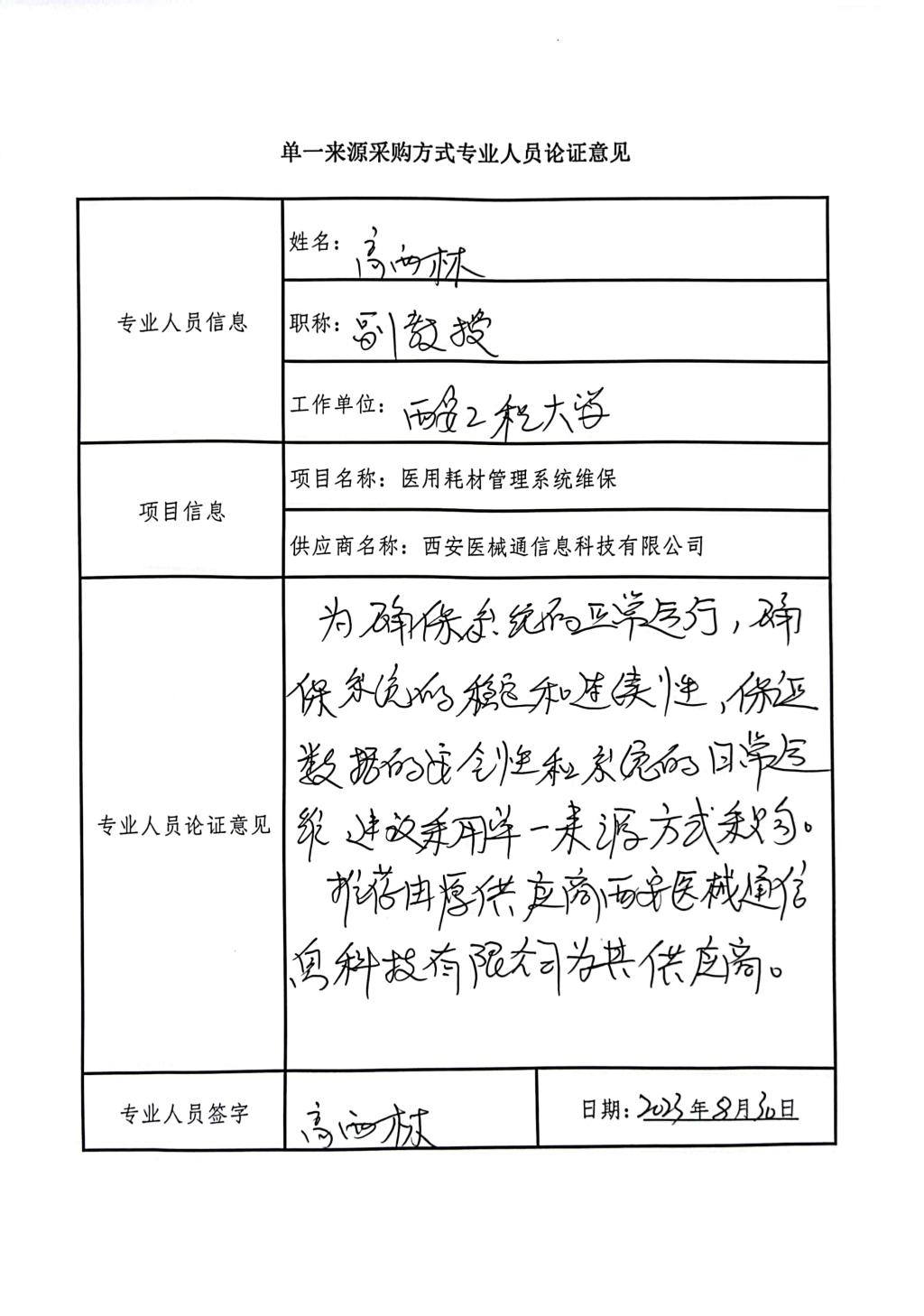 醫(yī)用耗材-高西林