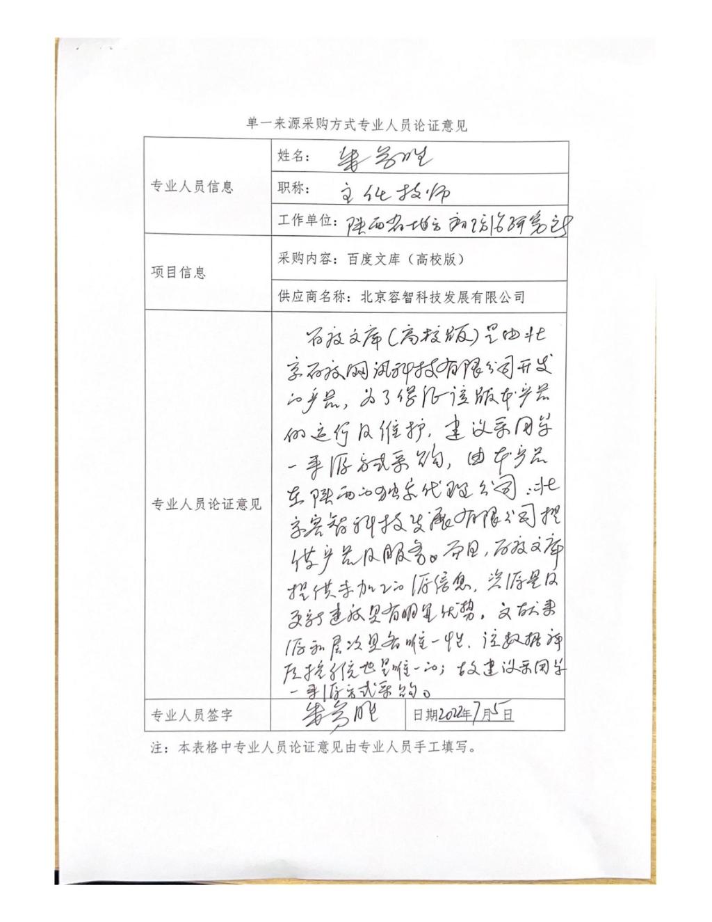 單一來源專家論證意見-朱參勝_09