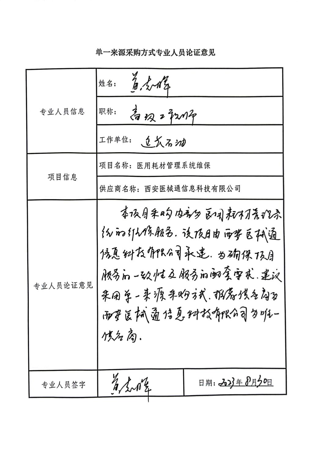 醫(yī)用耗材-黃志暉