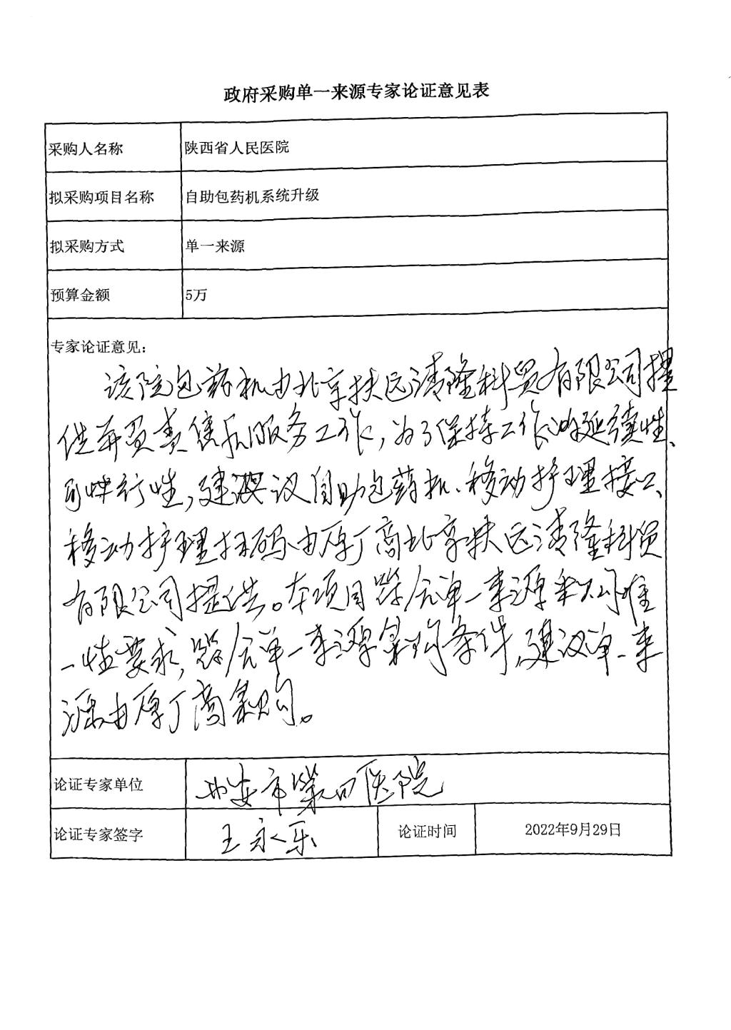 王永樂論證意見