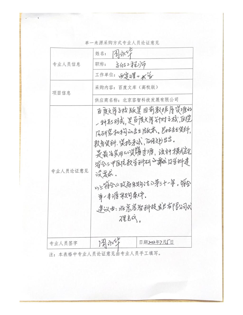 單一來源專家論證意見-周永華_09