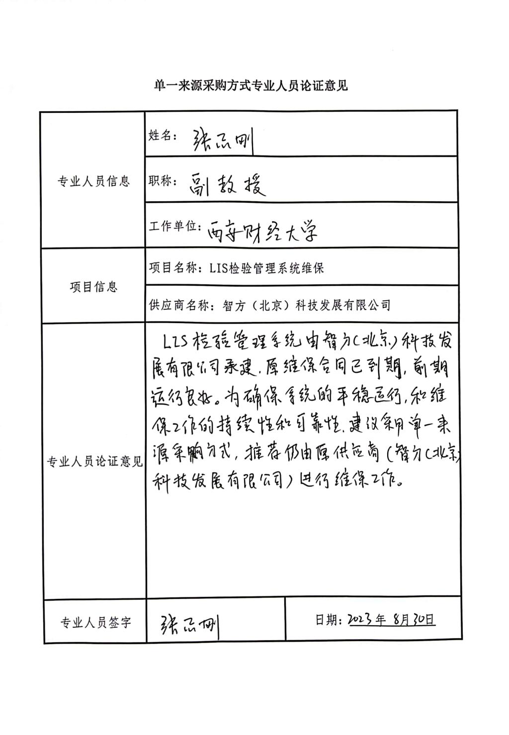 檢驗-張志剛