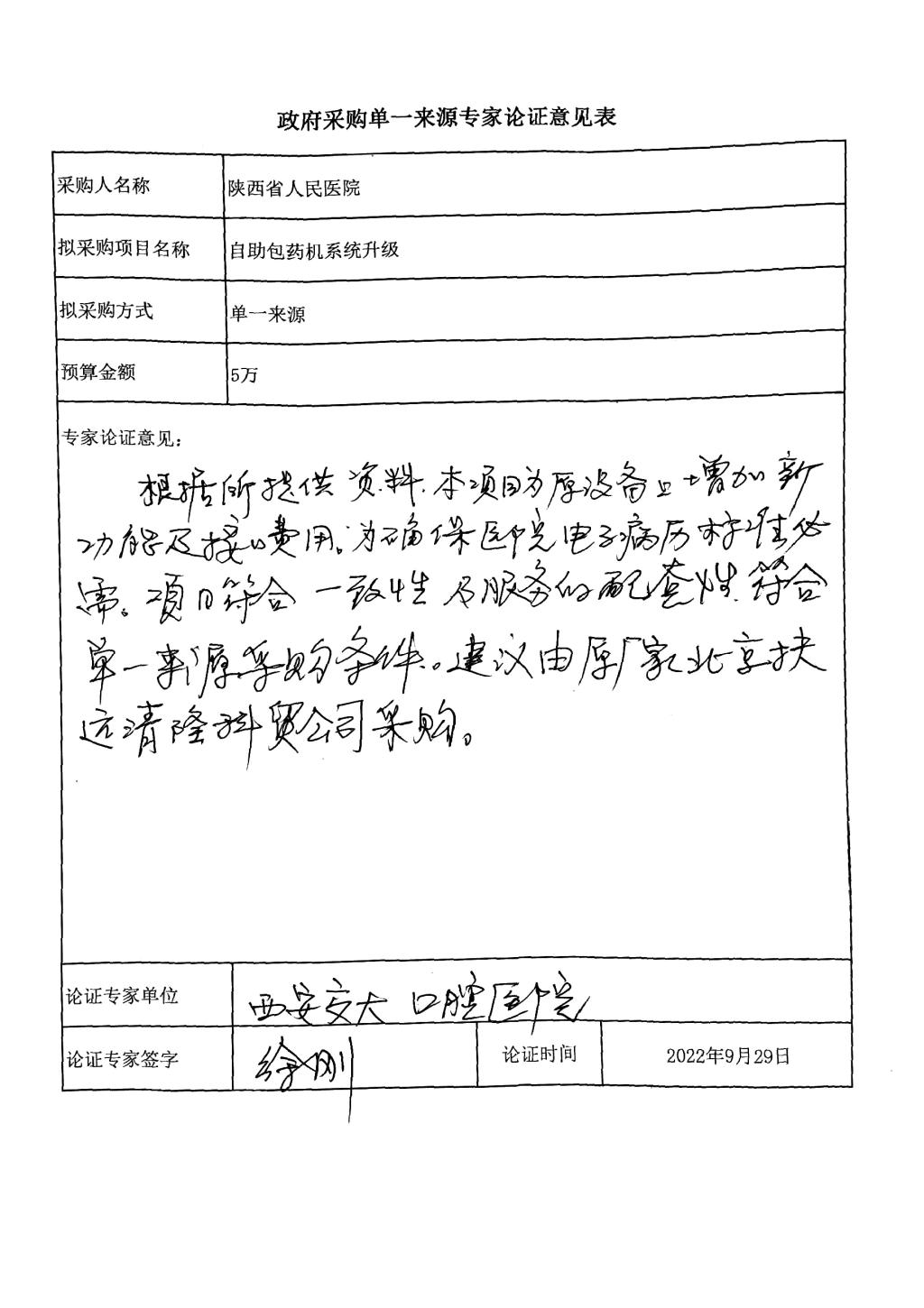 徐剛論證意見