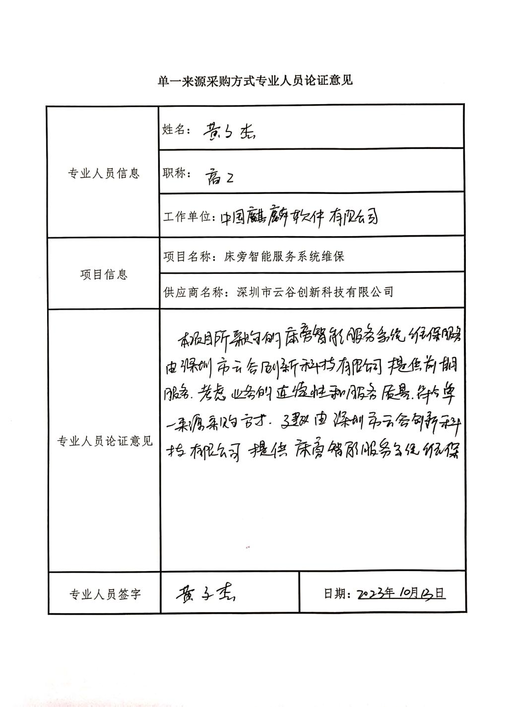陜西省人民醫(yī)院床旁智能服務(wù)系統(tǒng)維_3