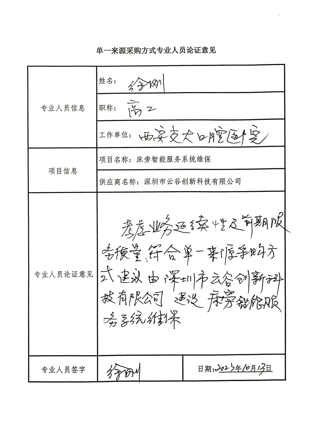陜西省人民醫(yī)院床旁智能服務(wù)系統(tǒng)維_4