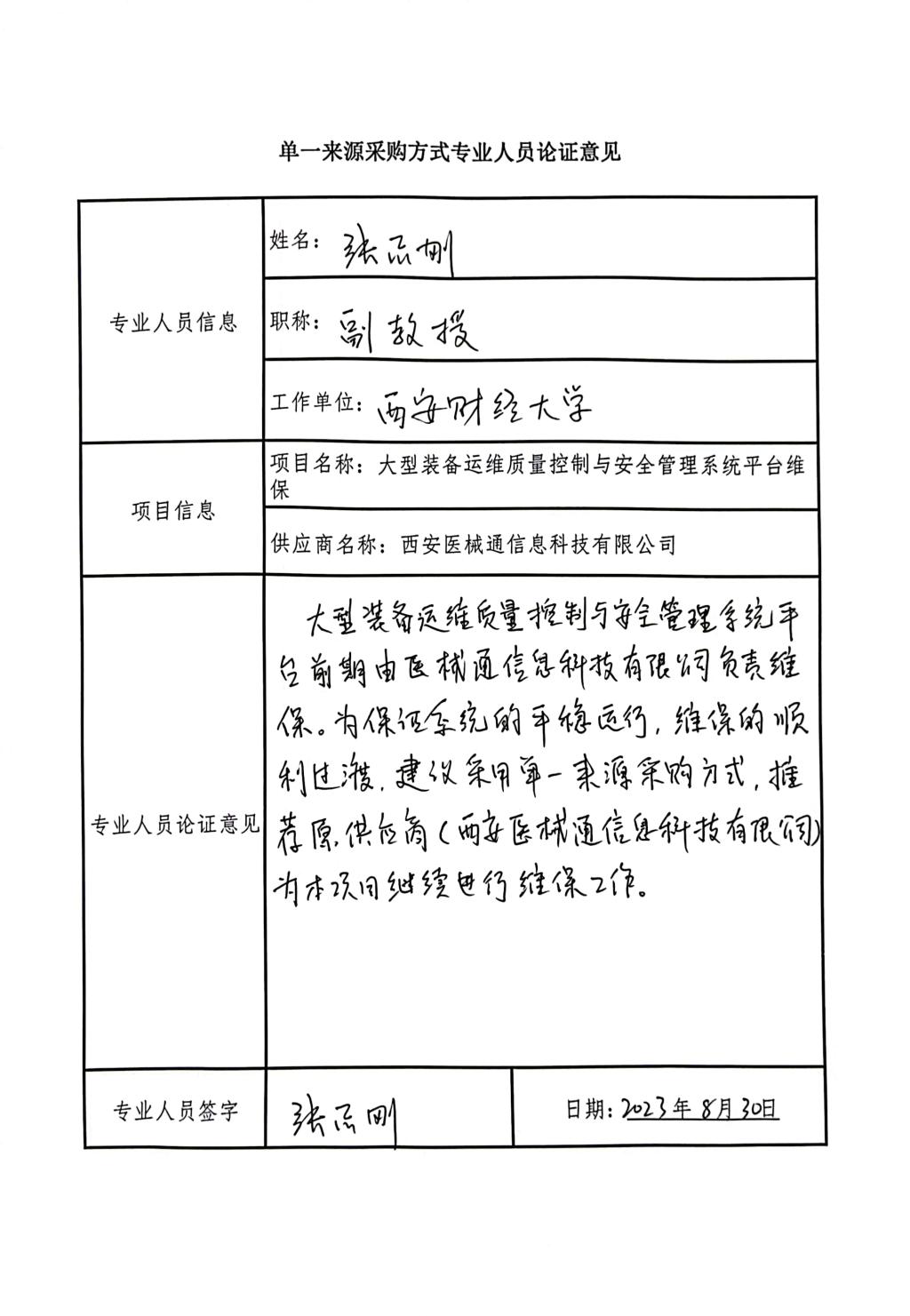 大型裝備-張志剛