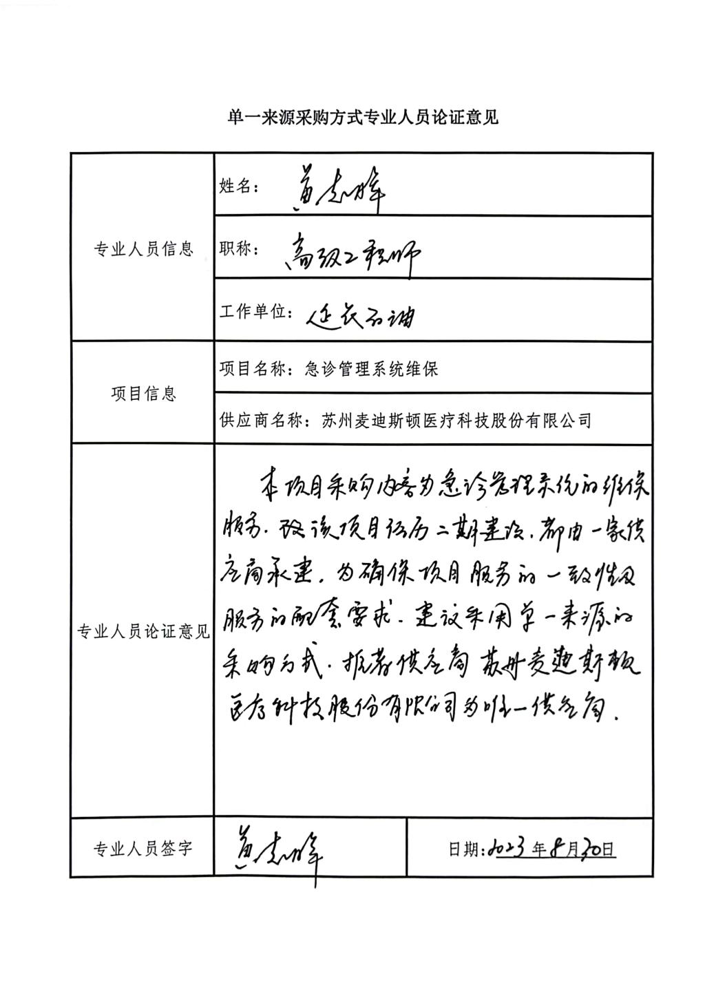 急診-黃志暉