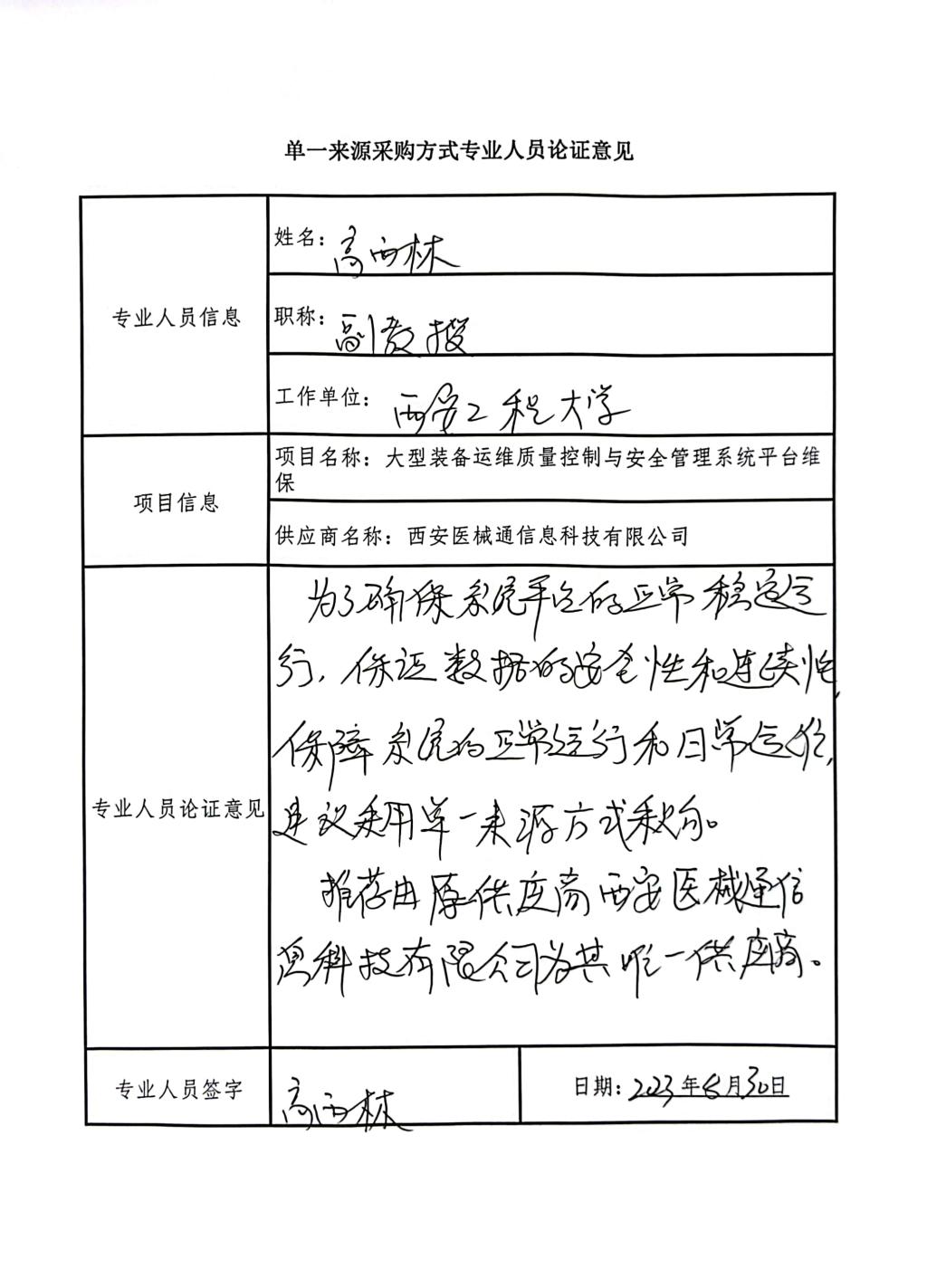大型裝備-高西林