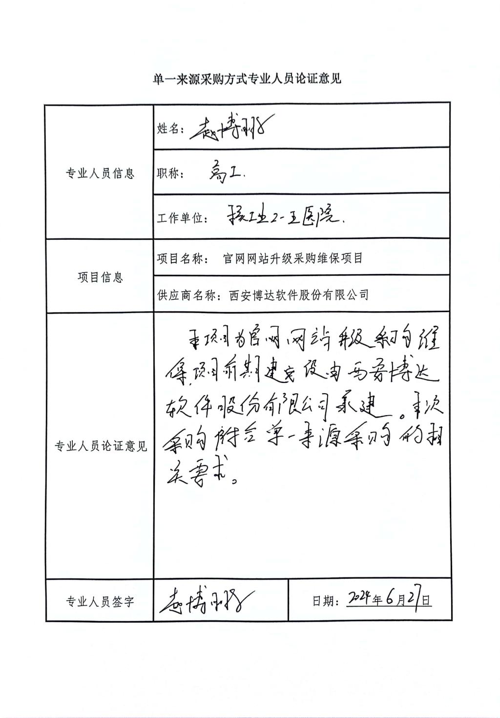 單一來源采購方式專業(yè)人員論證_高工_1