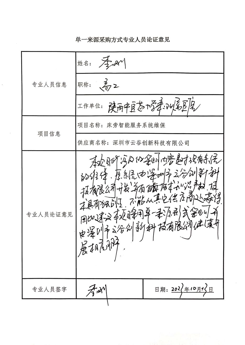 陜西省人民醫(yī)院床旁智能服務(wù)系統(tǒng)維_5