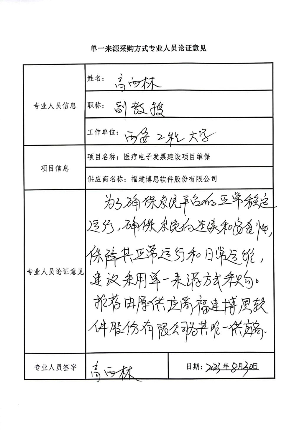 醫(yī)療電子發(fā)票建設(shè)-高西林