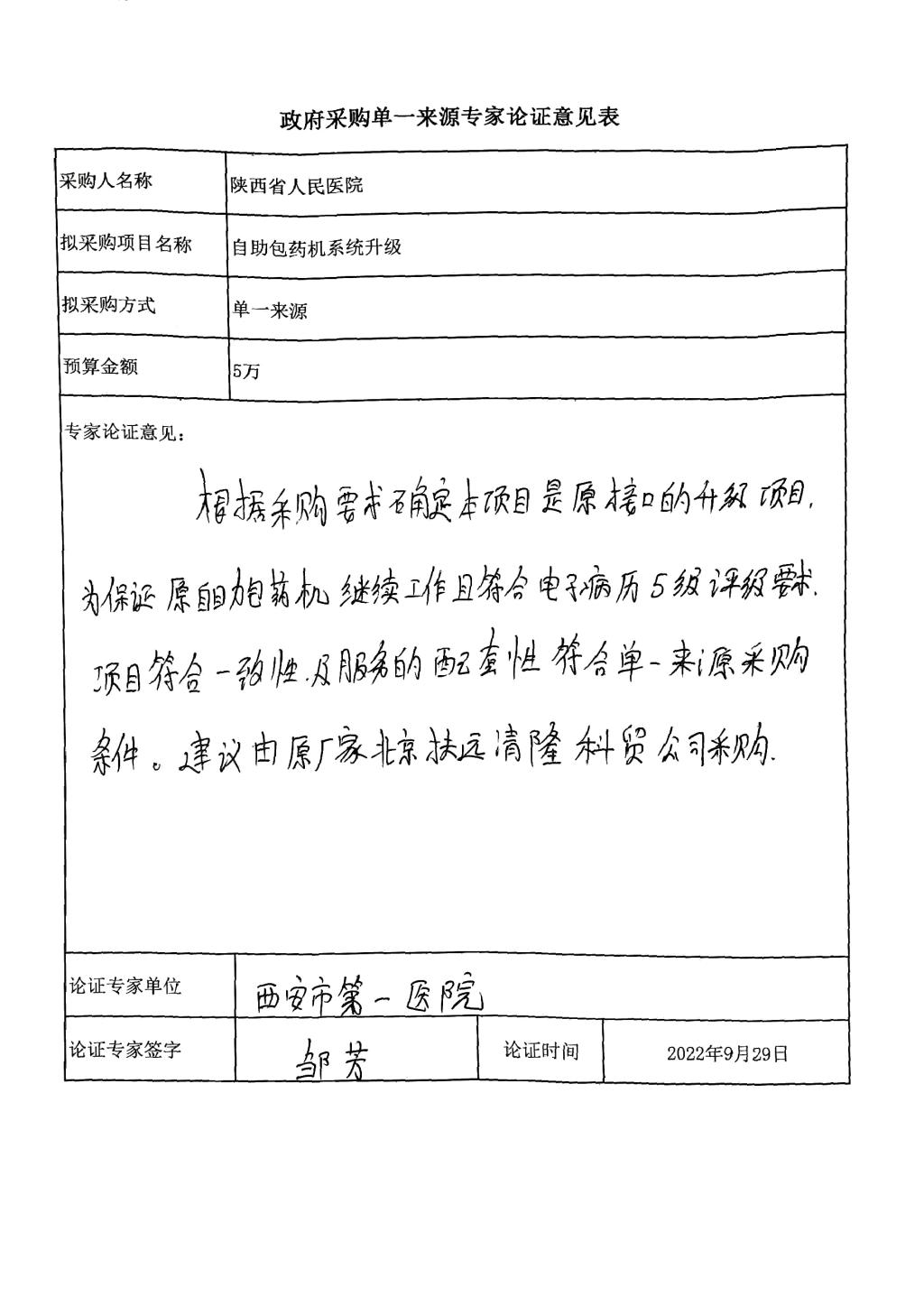 鄒芳論證意見