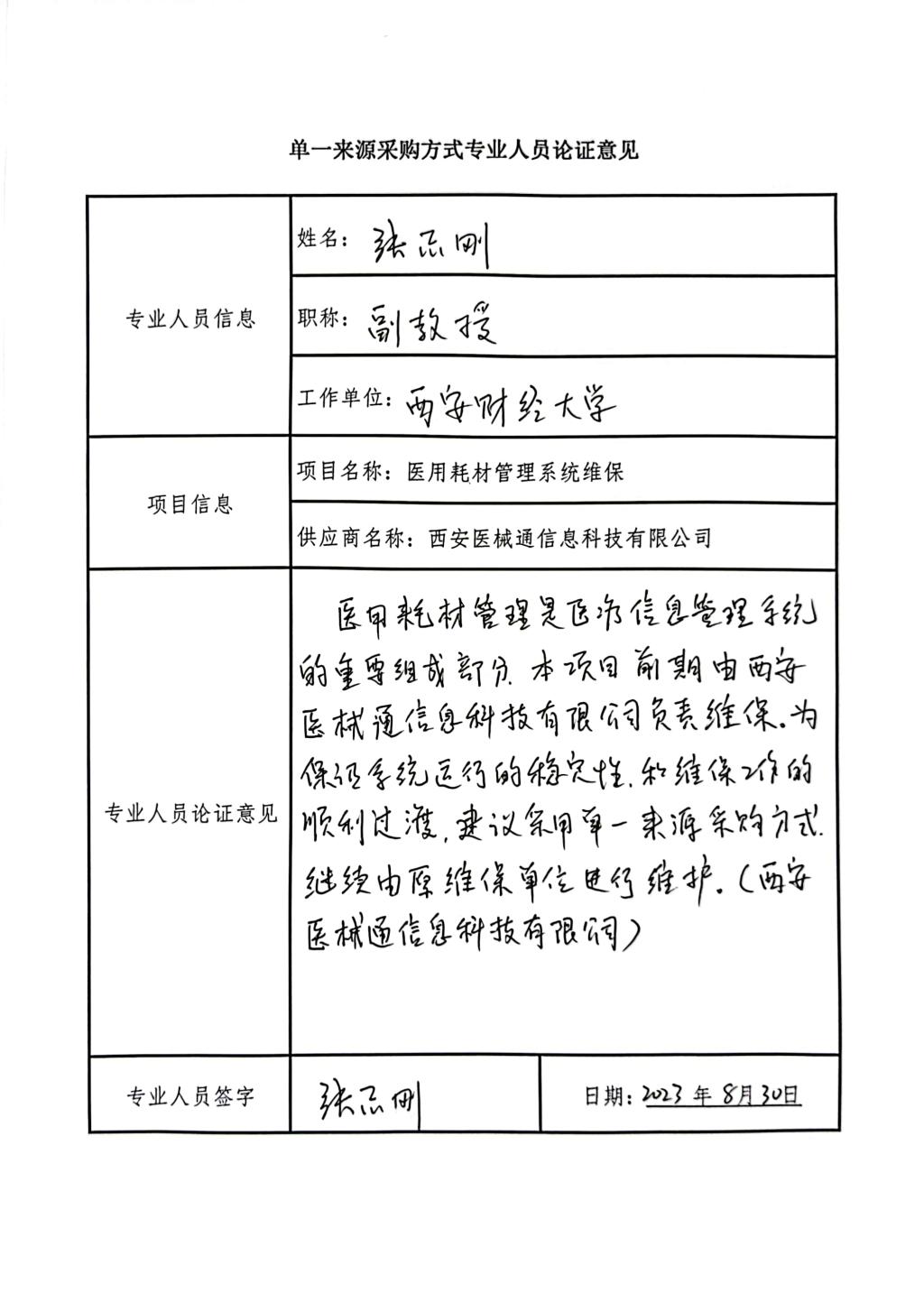 醫(yī)用耗材-張志剛