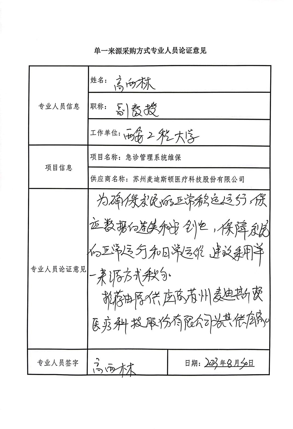 急診-高西林