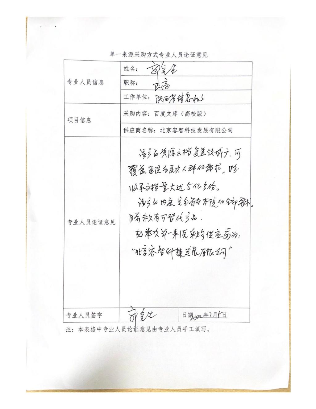 單一來源采購方式專業(yè)人員論證意見(郭金生)_09